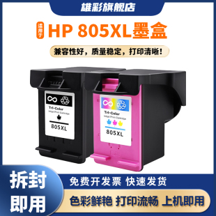 2752 deskjet 2729 雄彩适用于惠普805XL墨盒黑彩色HP 4110 4122 2723 4121 2721 4130打印机 2724 4120 2732