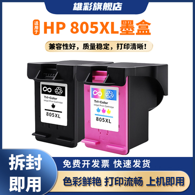 805XL墨盒黑彩色2720打印机