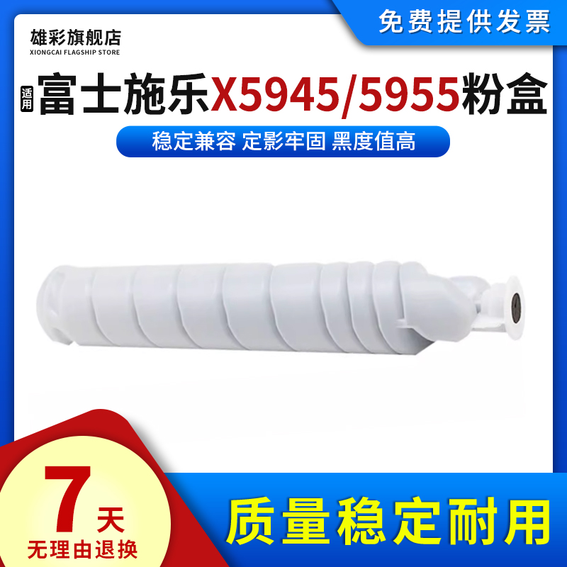 适用施乐X5945/5955粉盒I打印机