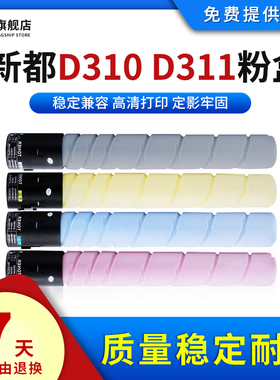 雄彩适用新都D300 D310 D311粉盒打印机墨粉筒Sindoh圣度D300 310 311多功能一体机彩色复印机碳粉盒粉仓硒鼓