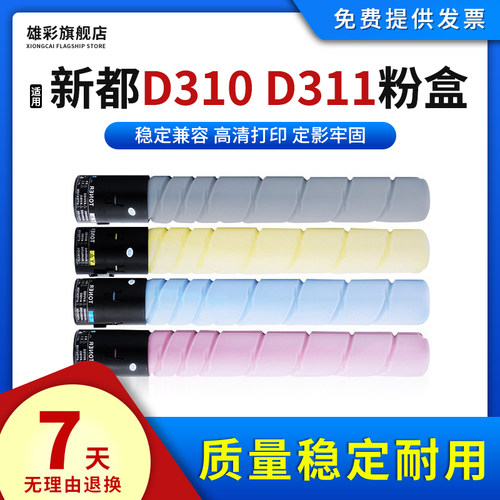 适用新都D310打印机墨粉盒