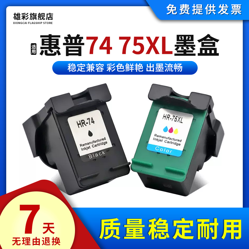 适用惠普打印机7475XL墨盒
