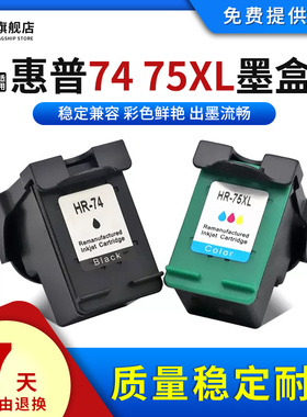 雄彩适用惠普HP74 75XL墨盒J5725 J5730 J5735 J5738打印机J6410 J6413 J6415 J5780黑色彩色连喷油墨盒墨水