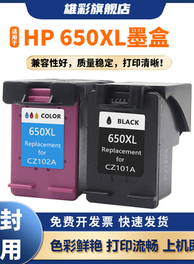 雄彩适用惠普650墨盒HP 1015 1515 2515 2545 2645 3515 4645 2648 1018 1518 2548 3548打印机墨盒喷头墨盒