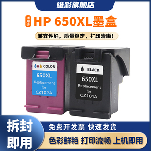 4645 1015 2645 雄彩适用惠普650墨盒HP 2648 2548 2515 1518 1515 3548打印机墨盒喷头墨盒 2545 1018 3515