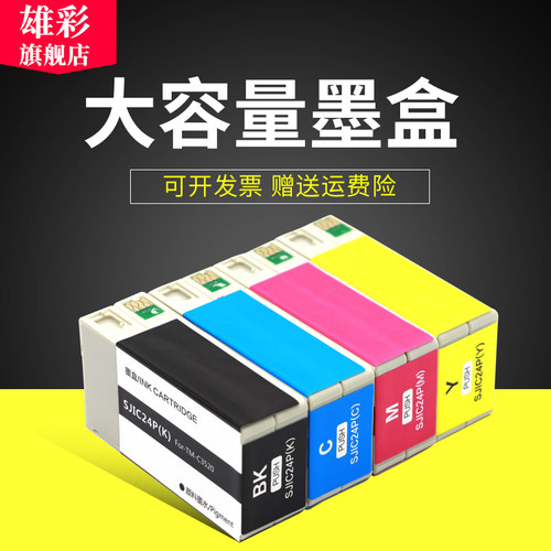 雄彩适用爱普生SJIC24p墨盒EPSON TM-C3520彩色标签打印机墨盒 二维码条码不干胶吊牌打印机墨盒TM-C3520墨盒