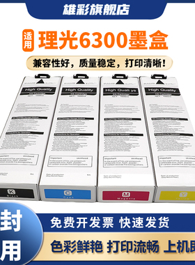 雄彩适用理想RISO S6300G/E墨袋墨盒 For Comcolor 3050/7050/9050 1000ml墨盒