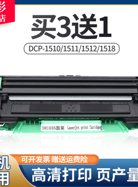 雄彩适用兄弟DCP-1608激光多功能一体机粉盒TN-1035粉盒DR1035硒鼓DCP-1510/1511/1512/1518墨粉盒鼓架套鼓