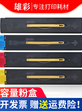 雄彩适用富士施乐Xerox DocuCentre C5540 C6550 7550粉盒C5400 C6500 C7500 C5500 C6500 C7600打印机碳粉盒