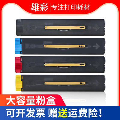雄彩适用富士施乐Xerox DocuCentre C5540 C6550 7550粉盒C5400 C6500 C7500 C5500 C6500 C7600打印机碳粉盒