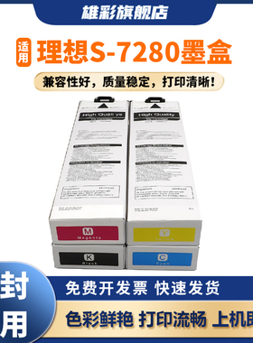 雄彩适用理想S-7280墨盒S-7281 7282 7283油墨 兼容理想闪彩印王GD油墨For Comcolor GD9630 GD9631 GD7330