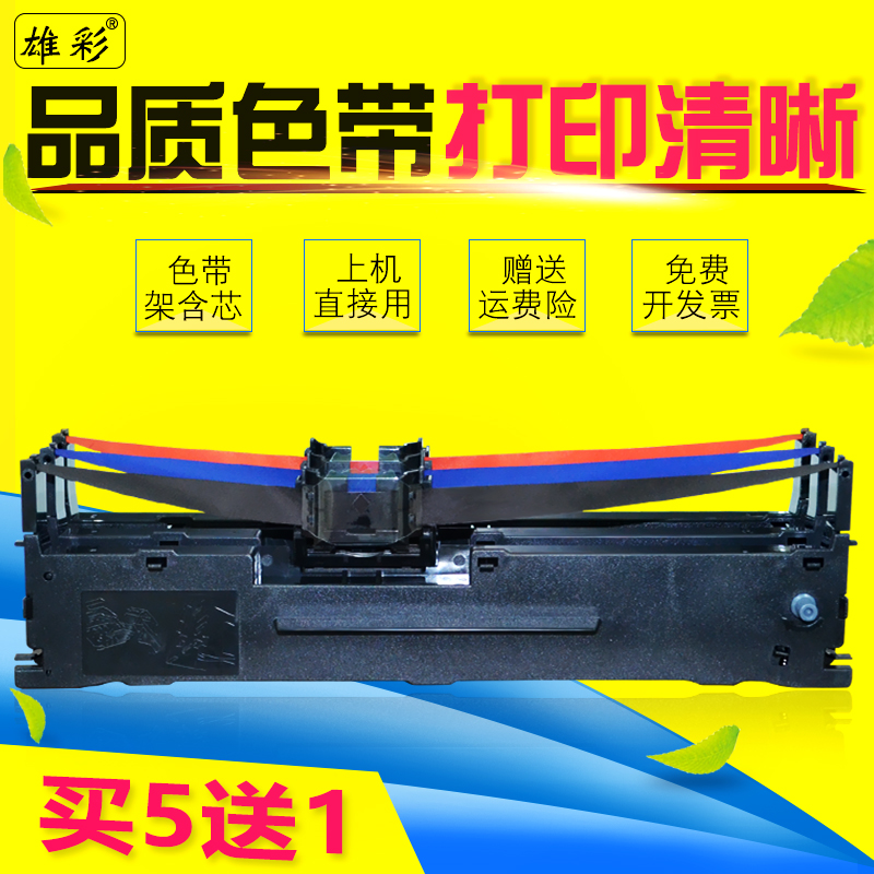 ÐÛ²ÊÊÊÓà °®ÆÕÉúLQ-82KF·¢Æ±Õëʽ´òÓ¡»úÉ«´ø¼Üо S015290Ä«´ø¿òºÐ