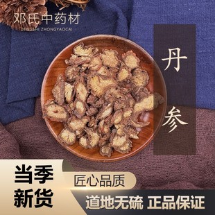 野生中江丹参50g特级正品 紫丹参中药材 中药材大全