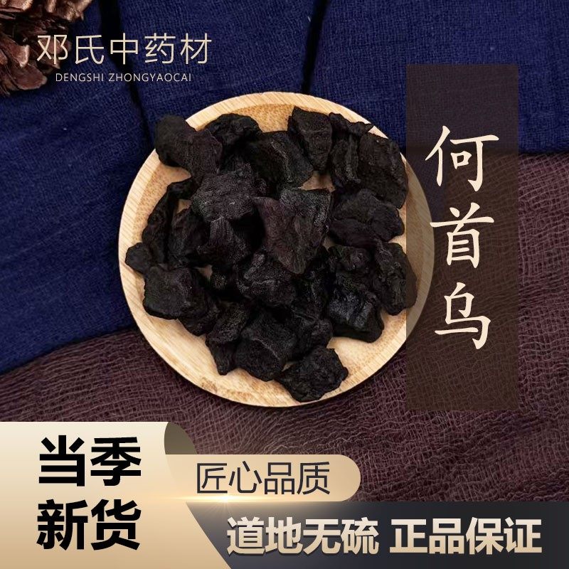 何首乌 新货 中药材 中药材店铺 何首乌 50g - 实物图