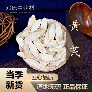 中药材 精选无硫黄芪 黄芪片 北芪 50克 免费磨粉问客服
