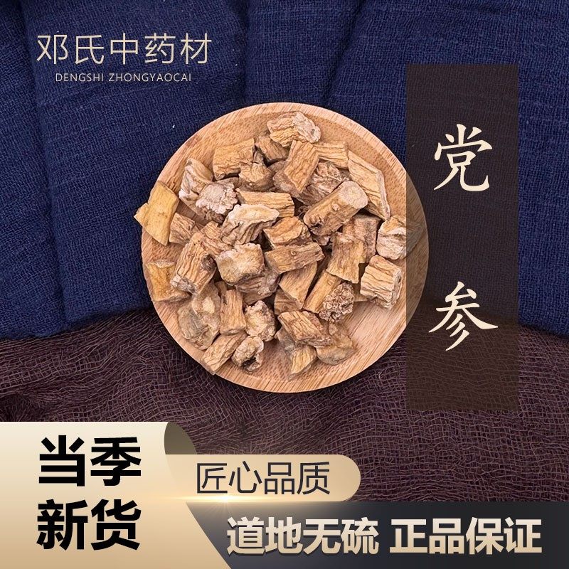 党参中药材  甘肃党参50克,传统滋补营养品,党参,淘宝优惠券,粉丝福利购,淘宝优惠卷