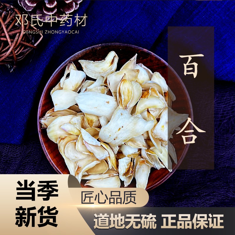龙牙干百合50g正品 百合干湖南产干货中药材草本中草药大全