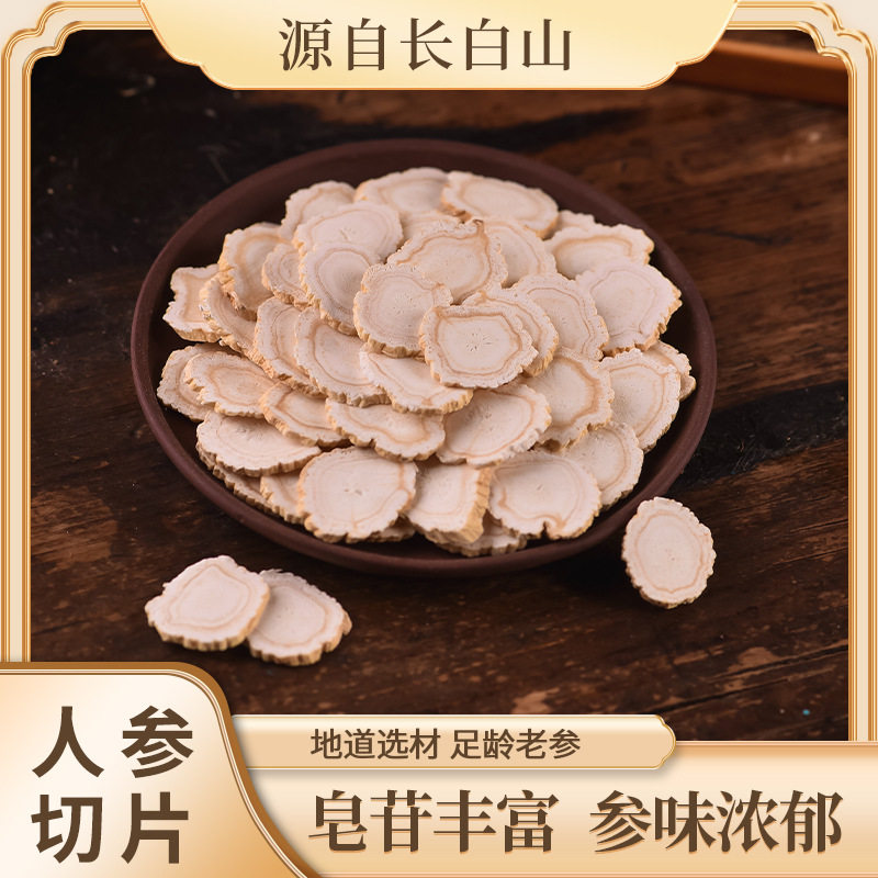 中药材店铺 人参50g 中药材大全 白参 生晒参