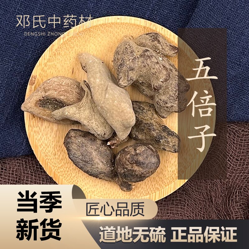中药材  五倍子 角倍 肚倍 50g 免费打粉 实体店