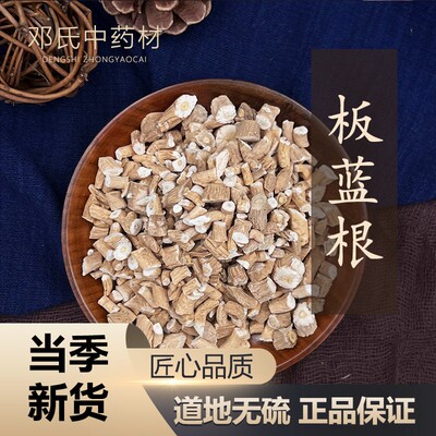 中药材板蓝根 大青根 板蓝根 板蓝根 50克g