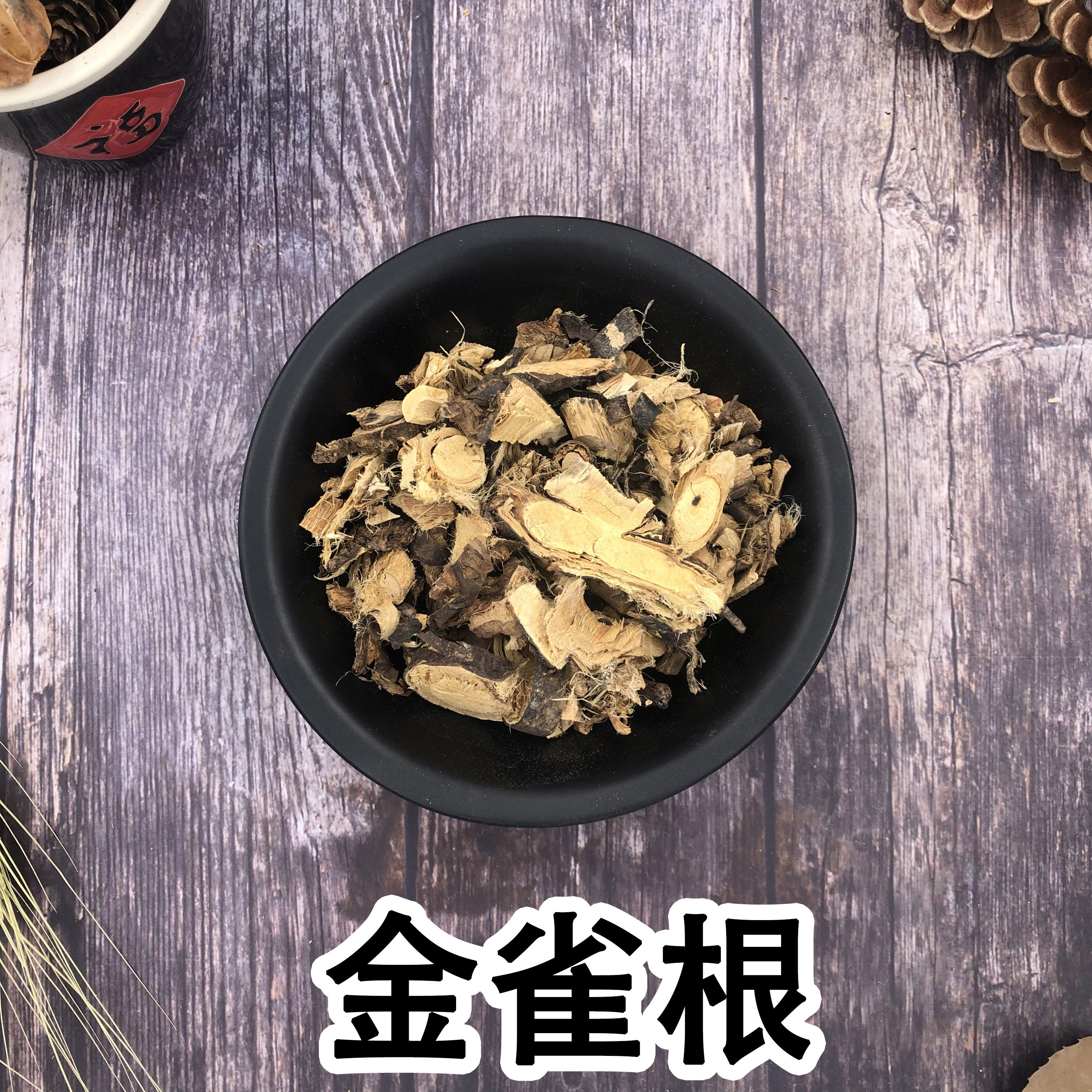 中药材 金雀根 白心皮 阳雀花根 金雀根粉 金雀花 50克