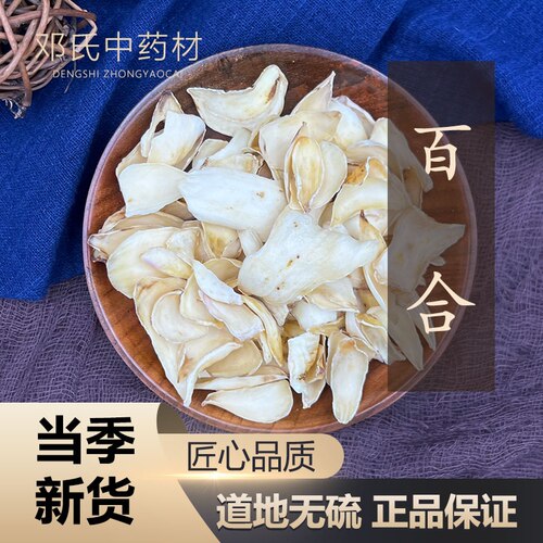 龙牙干百合50g正品 百合干湖南产干货中药材草本中草药大全