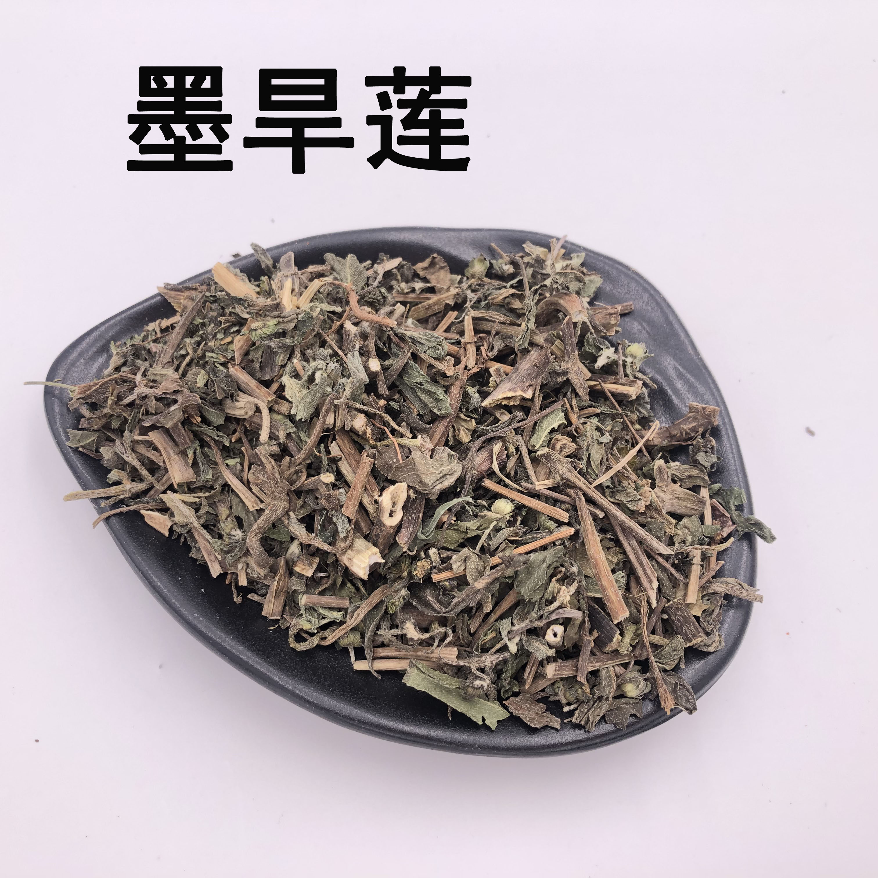 墨旱莲 旱莲草 免费打粉中药材店铺 中药材大全 旱莲草  50g