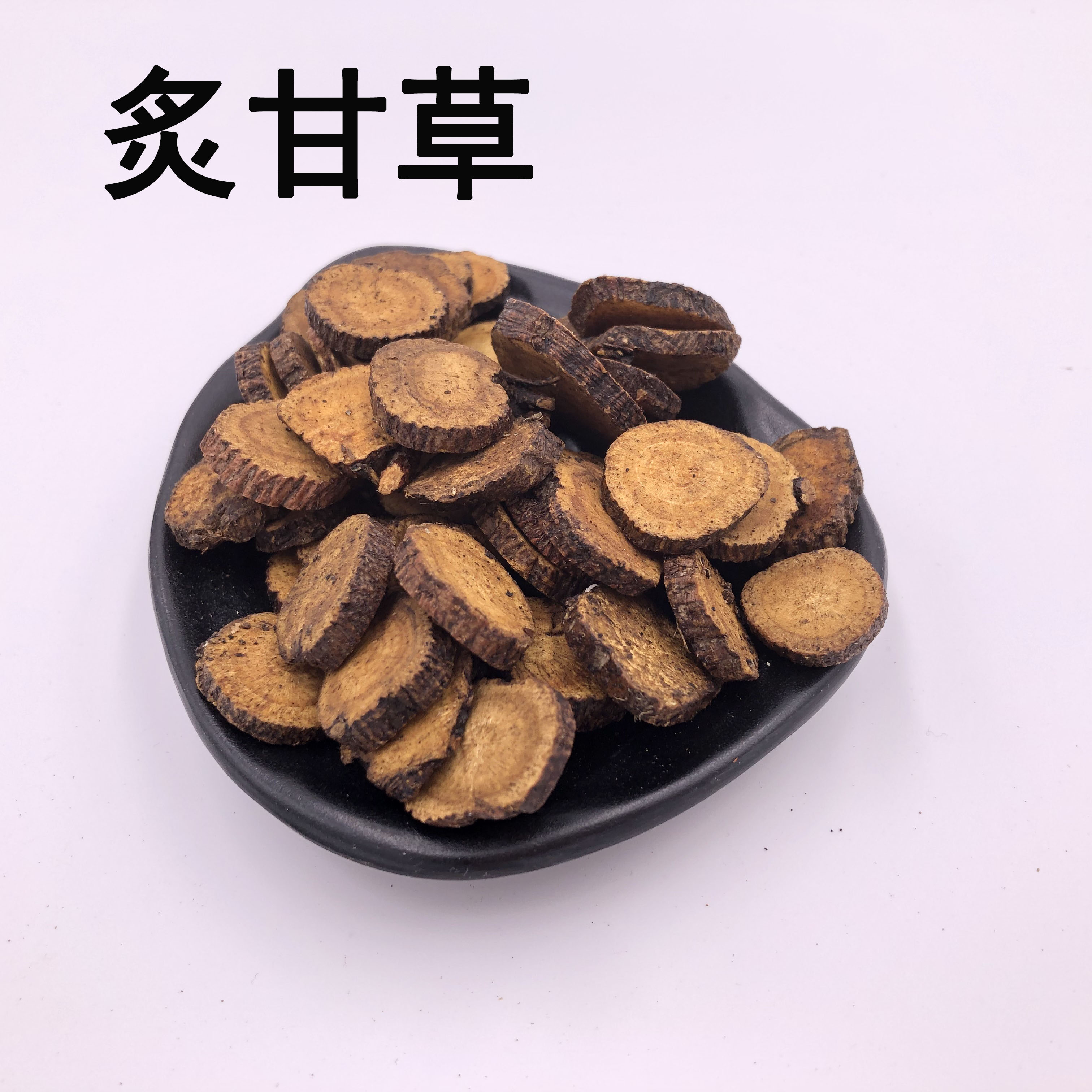 炙甘草 炙甘草片 中药材店铺 中药材大全 炙甘草  50g