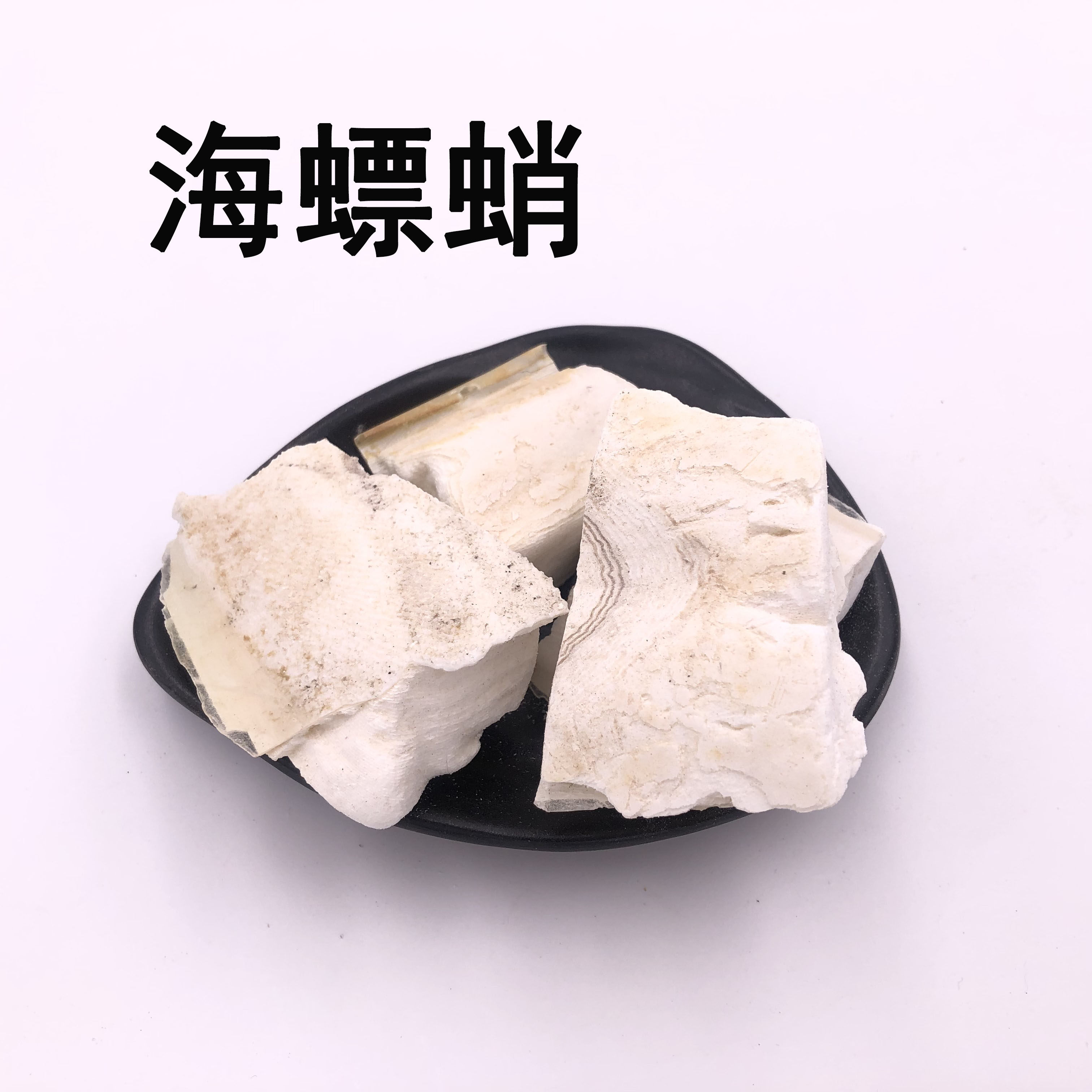 中药材 大块墨鱼骨 乌贼骨 海螵蛸 宠物补钙 专卖