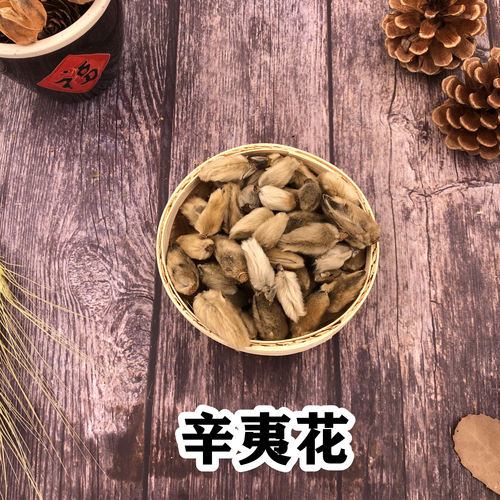 中药材 精选辛夷花 辛夷 毛桃 玉兰花 50g 中药材大全