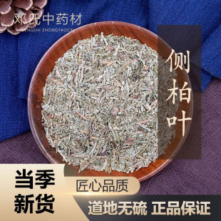 侧柏叶 洗头 中药材店铺 中药材大全 侧柏叶 50g