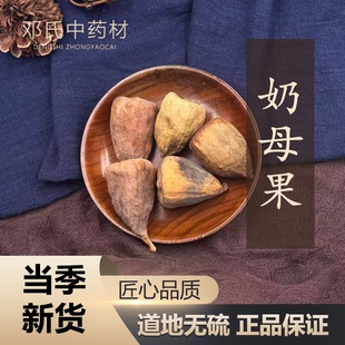 中药材 乃母果 薜荔果凉粉果干奶母果水馒头