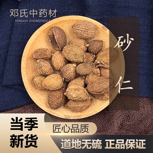 中药材批  精选砂仁 砂仁粉 西砂仁 正品50克
