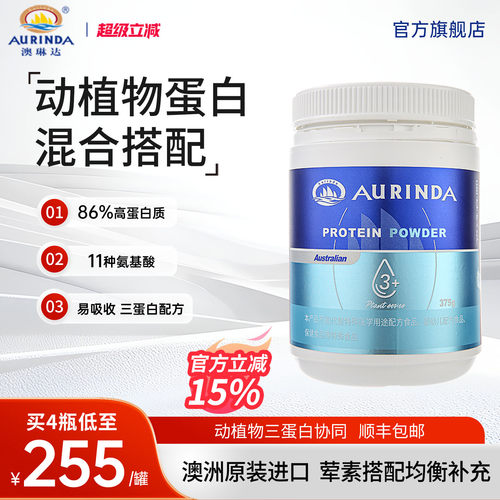 澳琳达进口蛋白质粉顺丰包邮