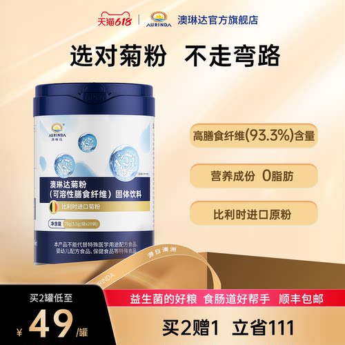 澳琳达比利时进口原料菊粉