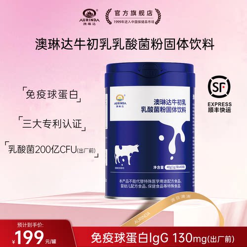 澳琳达牛初乳乳酸菌粉固体饮料乳酸菌200亿CFU免疫球蛋白