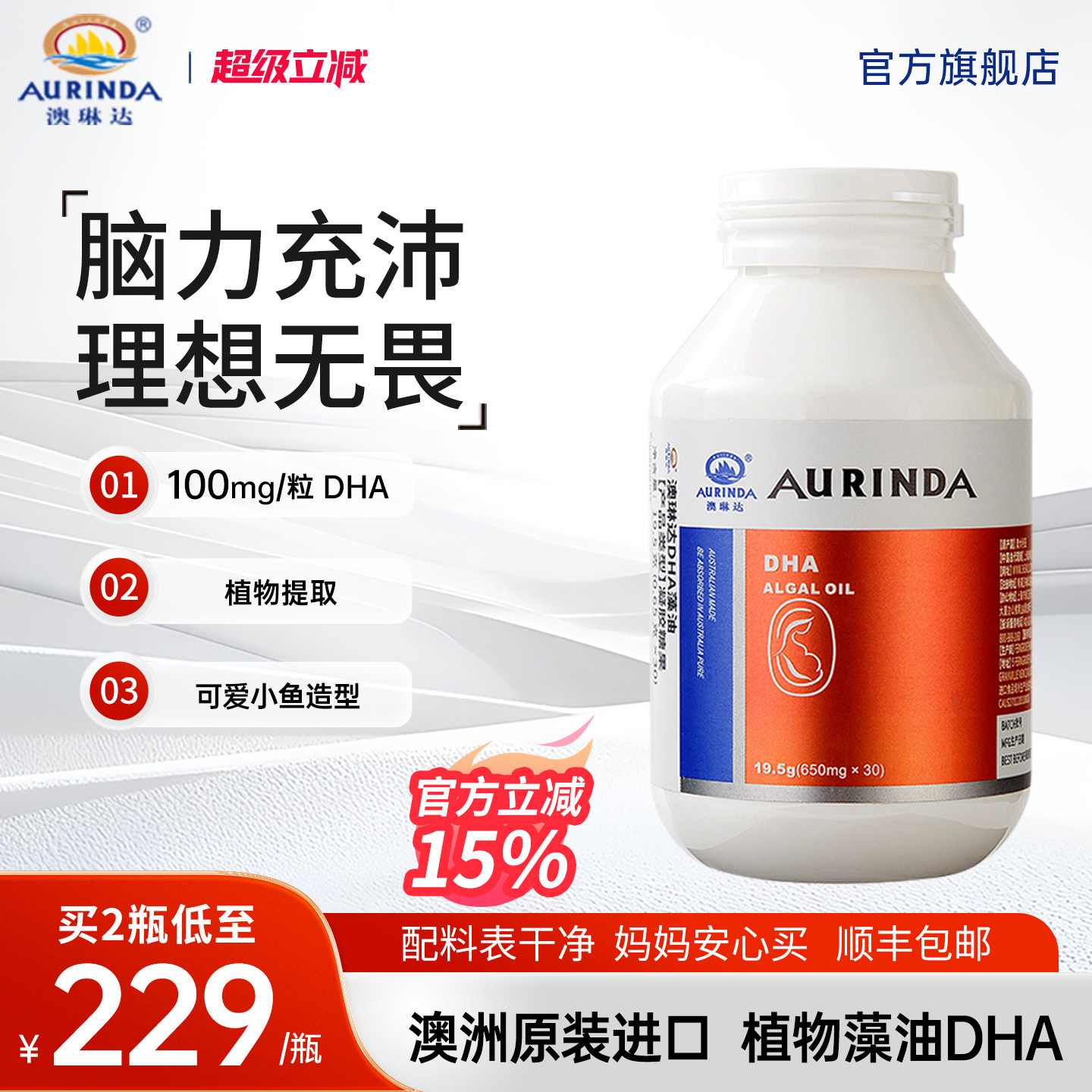 澳洲进口DHA藻油顺丰包邮