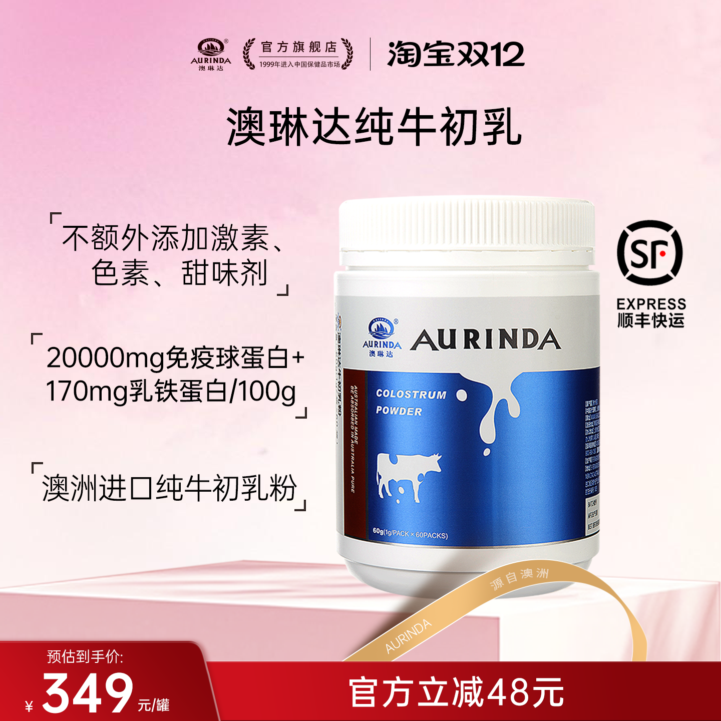 纯牛初乳粉含免疫球蛋白乳铁蛋白