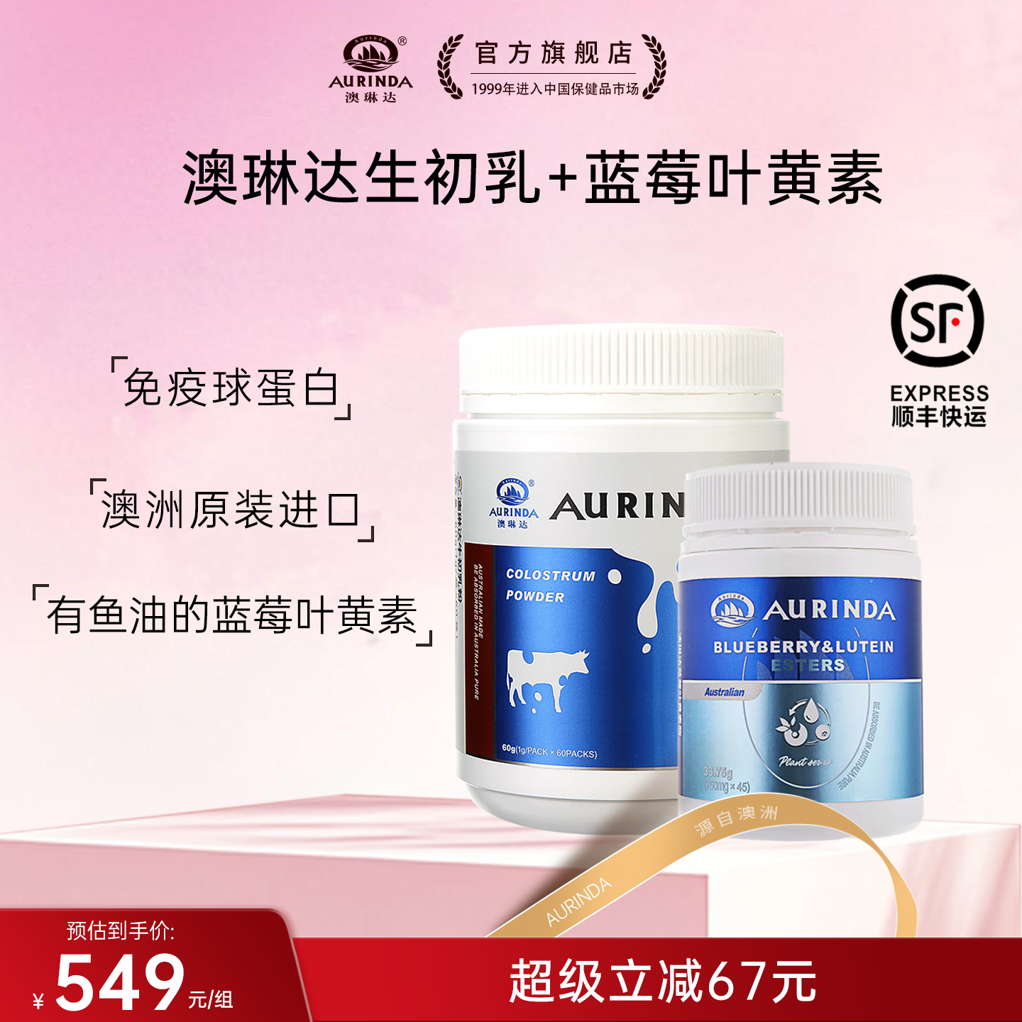 澳洲进口牛初乳粉免疫球蛋白儿童