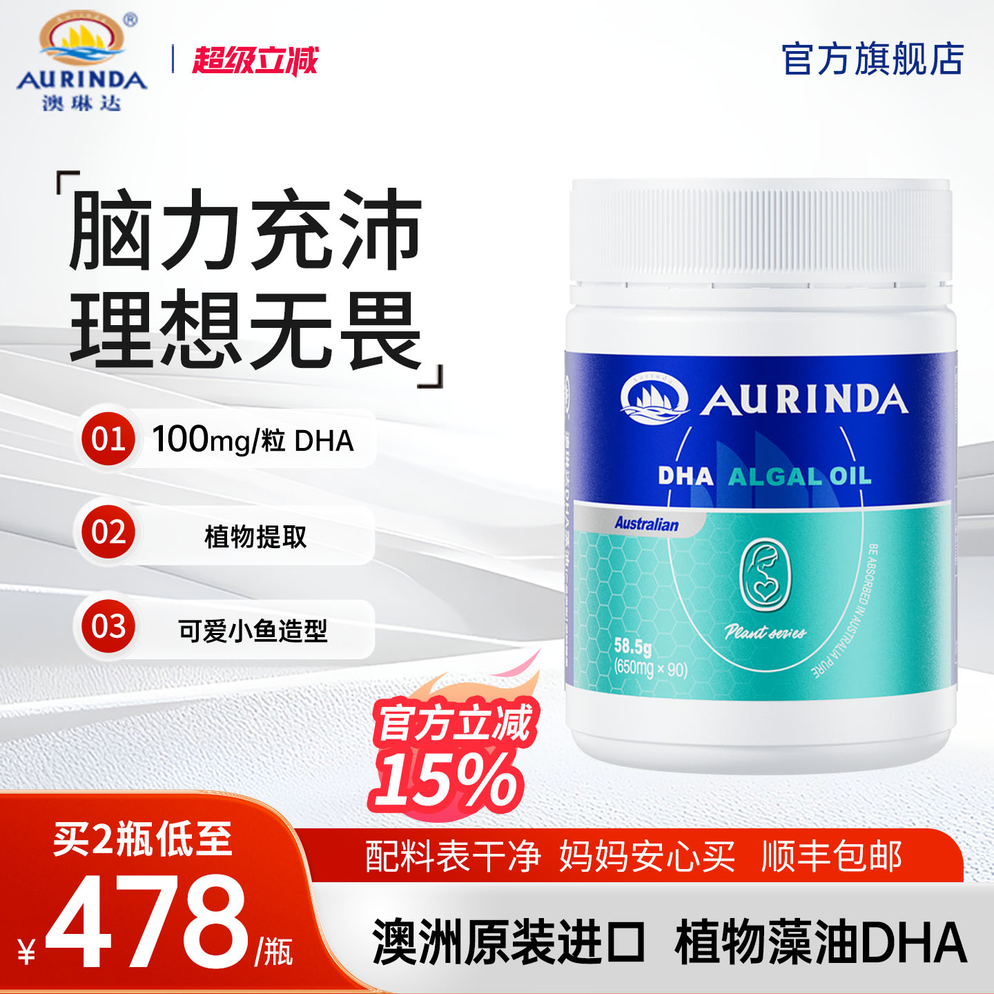 Aurinda澳琳达澳洲原装进口DHA藻油90粒儿童成人可用官方旗舰店