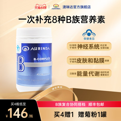 澳洲进口澳琳达b族维生素90片