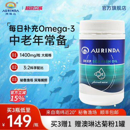 Aurinda澳琳达澳洲进口深海鱼油100粒omega3成人中老年官方旗舰店