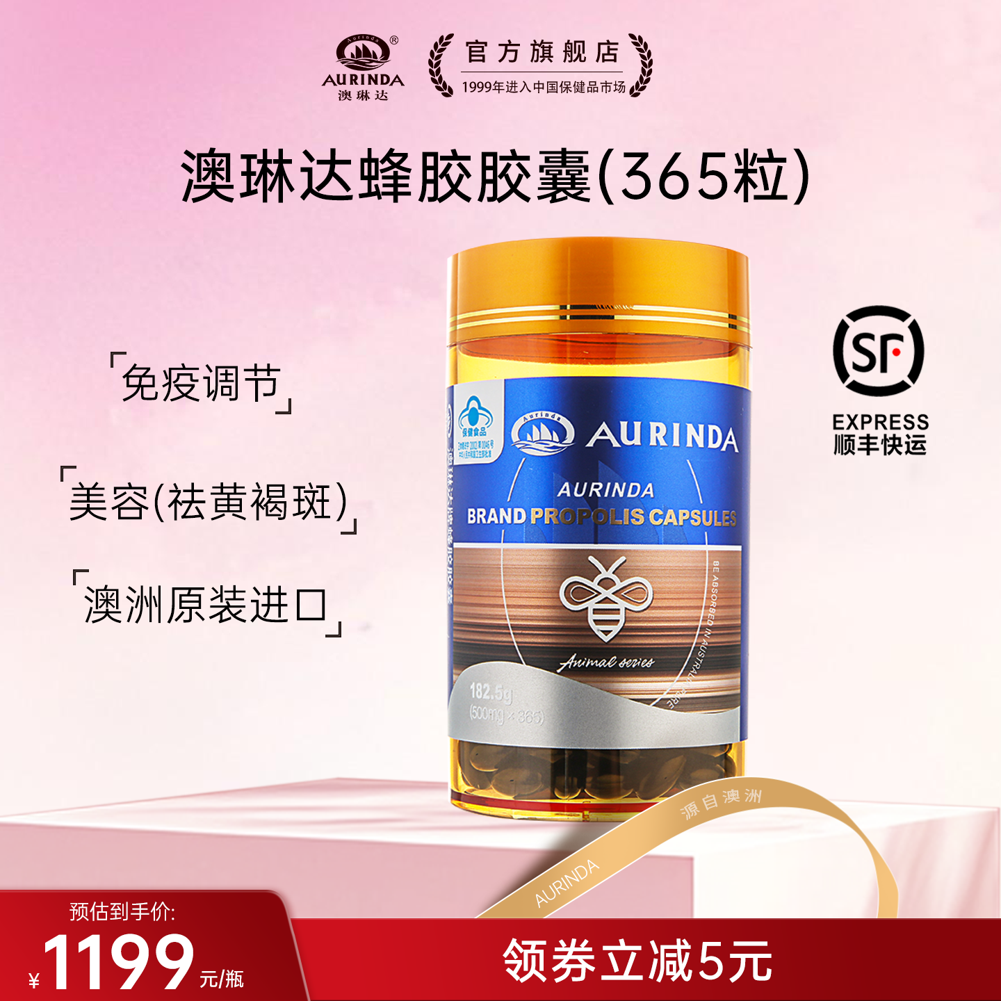 澳琳达澳洲进口蜂胶胶囊免疫调节