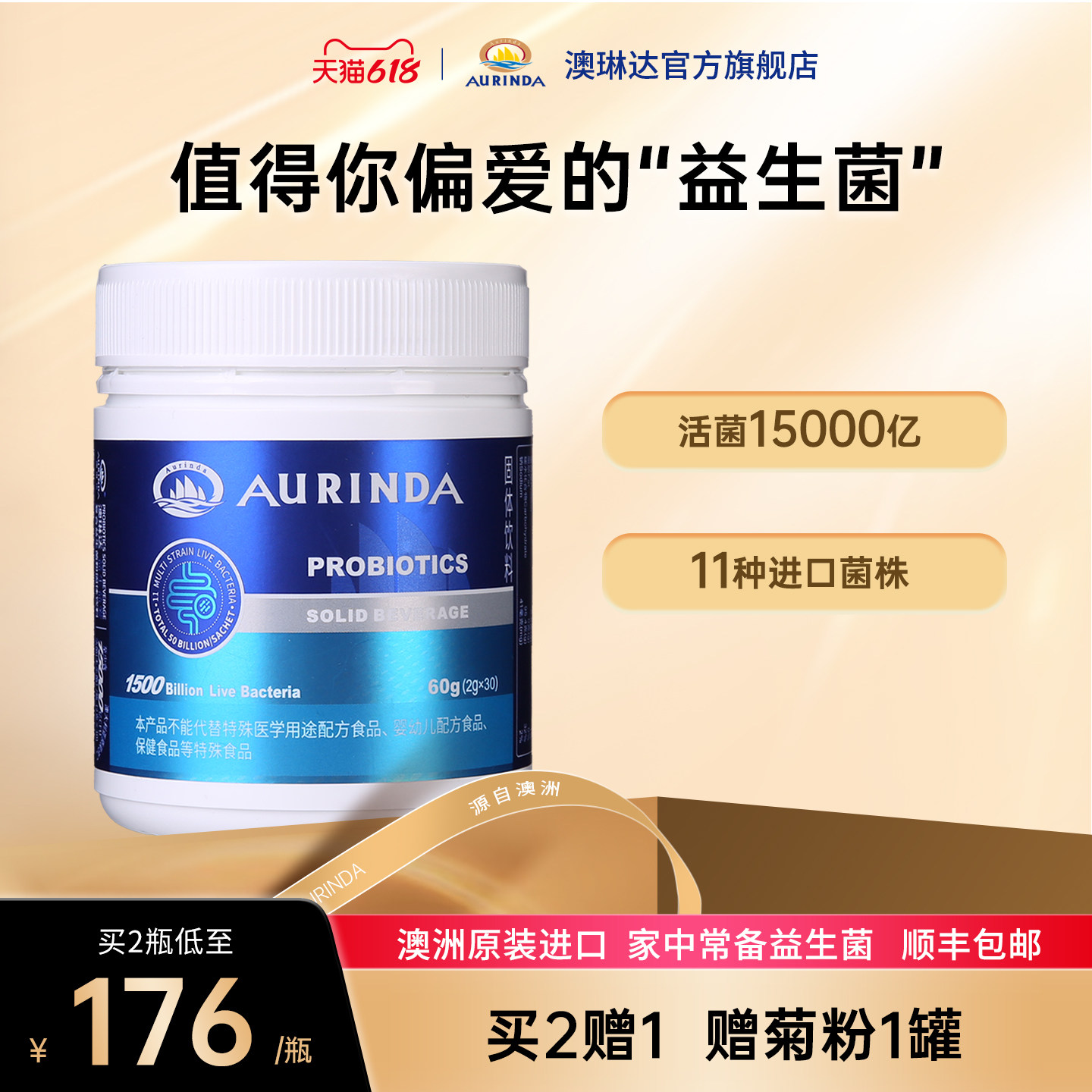 澳琳达澳洲进口益生菌粉大人成人营养素30包官方旗舰店正品