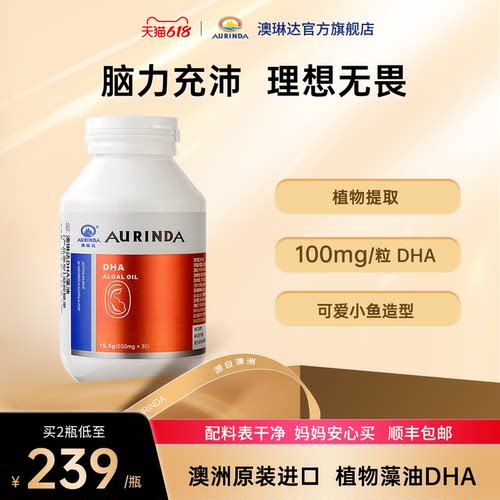 澳洲进口DHA藻油顺丰包邮