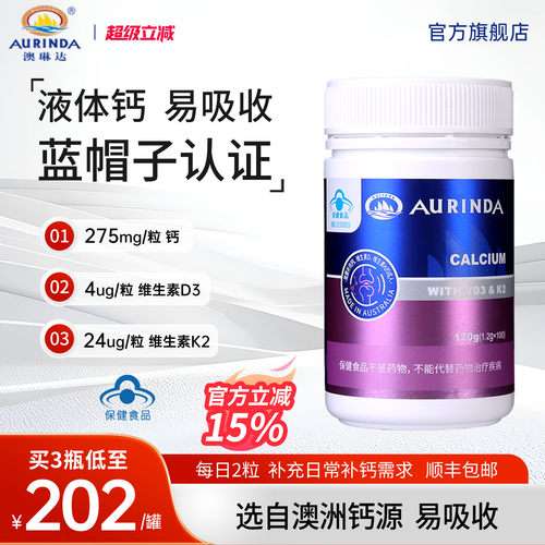 澳琳达维生素d3软胶囊澳洲钙片