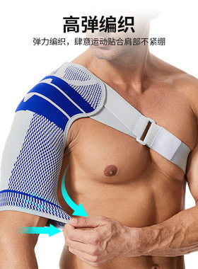 可调左右运动护肩男女加压透