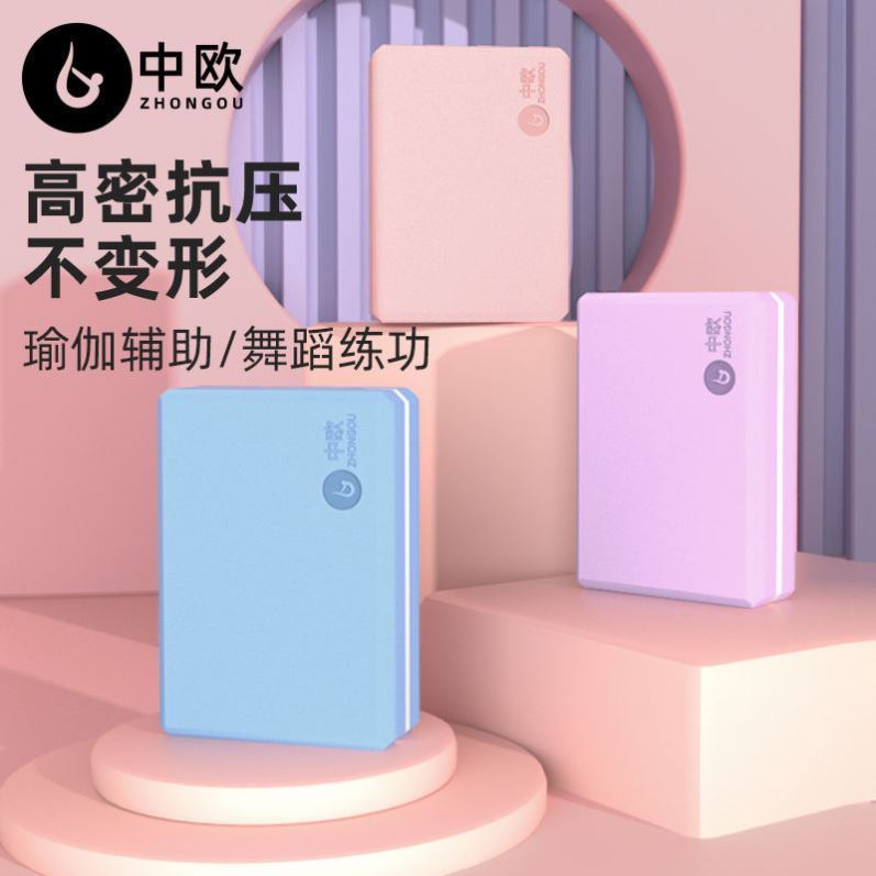 中欧正品瑜伽砖加厚加重基本功家用跳舞专用运动舞蹈砖块瑜伽辅助