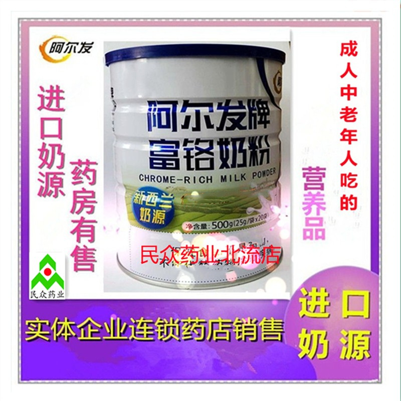 阿尔发牌富铬奶粉25g*20袋罐装新西兰奶源全脂无糖高糖尿人营养品