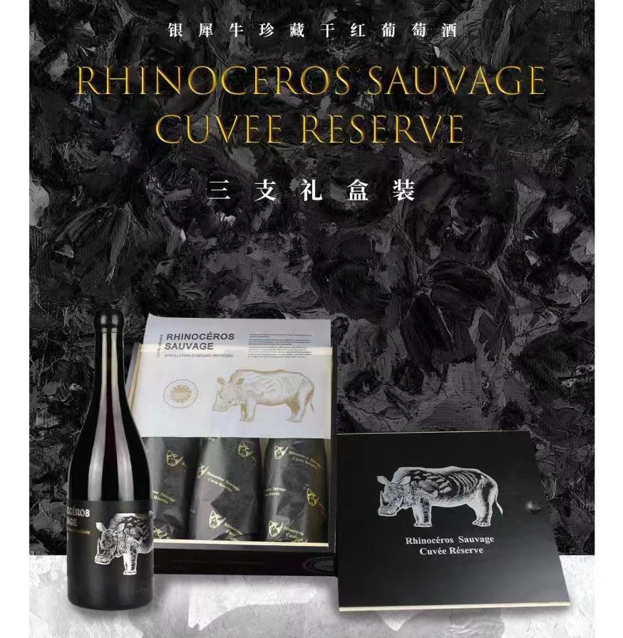 法国朗格多克银犀牛珍藏AOP干红葡萄酒14.5度750ml*3瓶礼盒
